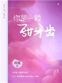 无欲女皇