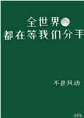 为什么一旦做过爱就很难一个人