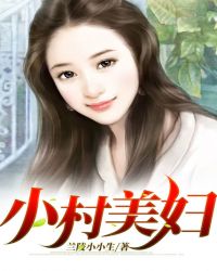 新任女教师在线观看