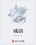 白洁教师小说