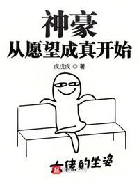 把自己变成主人的玩具