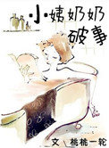 爱与欲望之学园漫画