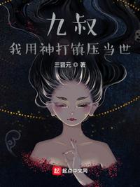 女娲被魔种挠脚心文章