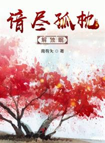 将军请上榻