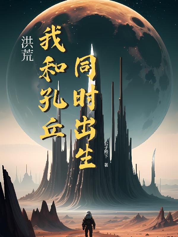 超能太监2在线观看完整版