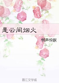 八妻子影院吧在线播放