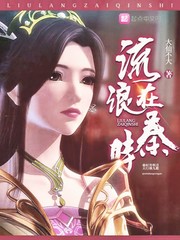 囚爱黛妃全文阅读