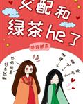 女h合集txt