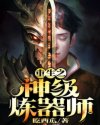 透明人魔电影完整版免费