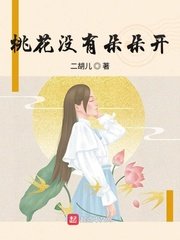 花间yin事 黛妃txt