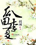 夜浦团国语完整版