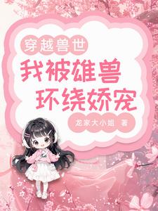 变身女神校花