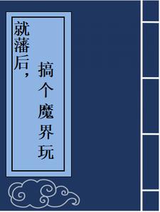 僵尸至尊高清免费国语版在线观看