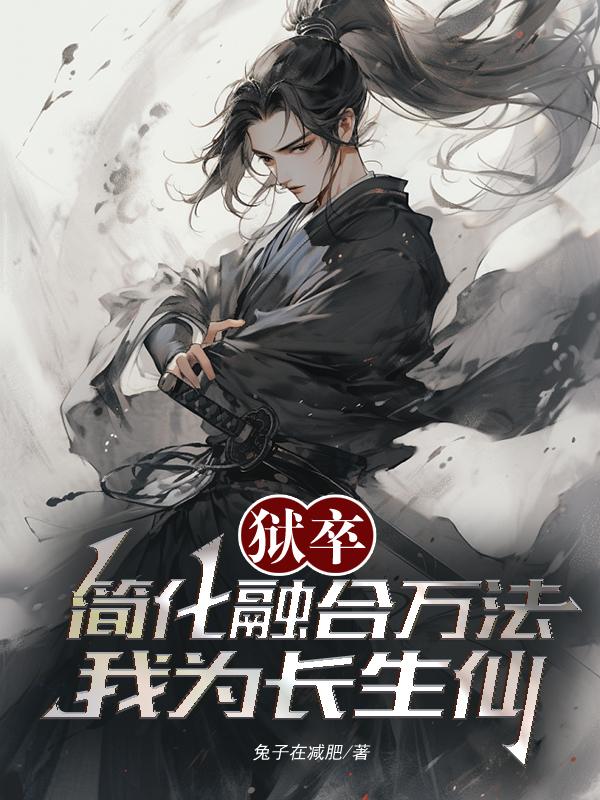 全职法师第一季在线观看