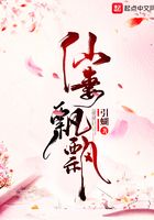 囚爱黛妃全文阅读