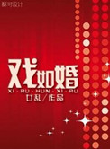 危险的爱2024无删减版