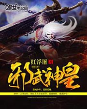 修罗武神下全集载txt