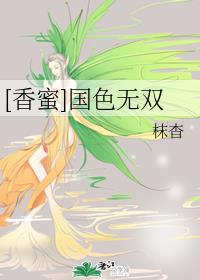 天使闯地狱巫女h无敌版