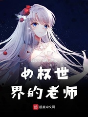 新任女教师动漫