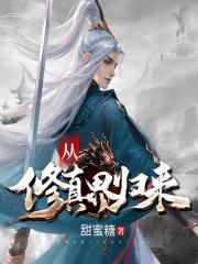 《余罪3》全集在线观看