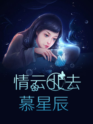 穿书女配她太娇软了末世