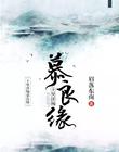 情深深雨蒙蒙全集在线观看完整版