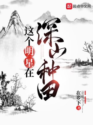 《山村小医师》免费阅读