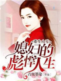 美女呗强杆的视频大全