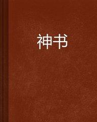 超能太监2在线观看完整版