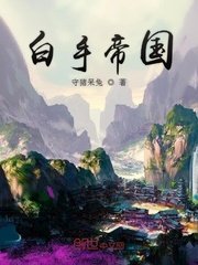 小说 娇妻玉趾无主空悬